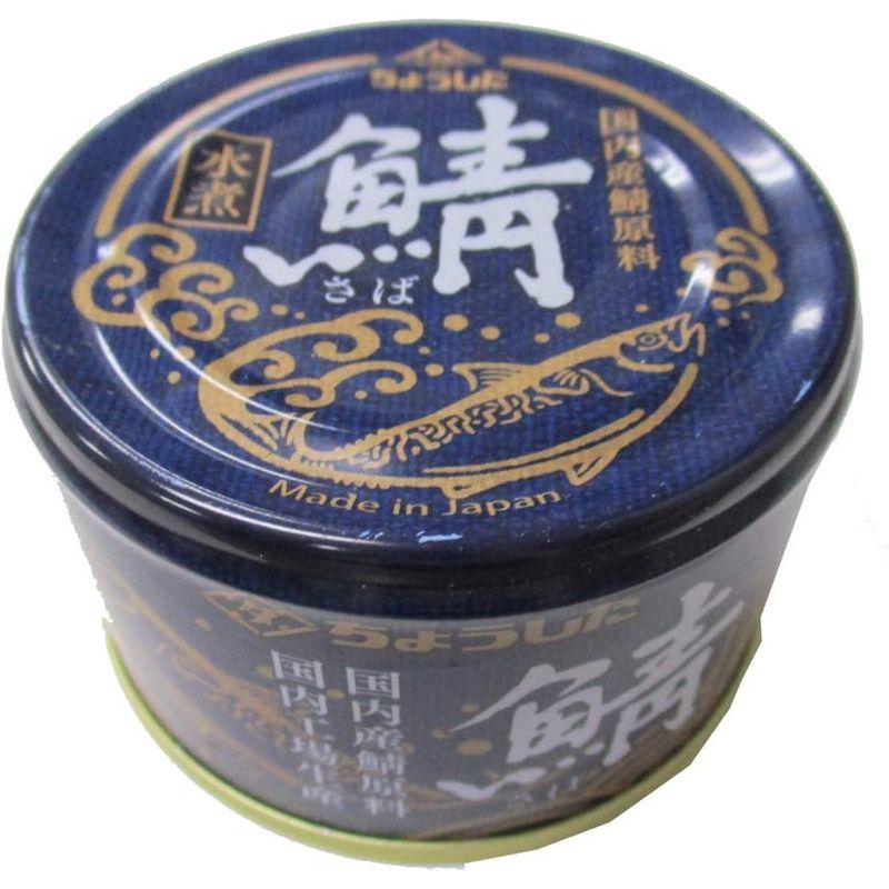 ちょうした 田原缶詰 鯖水煮(国内産) EO缶 150g ×6個