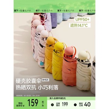 蕉下膠囊遮陽傘防紫外線防曬傘女夏晴雨傘兩用黑膠小巧便攜太陽傘