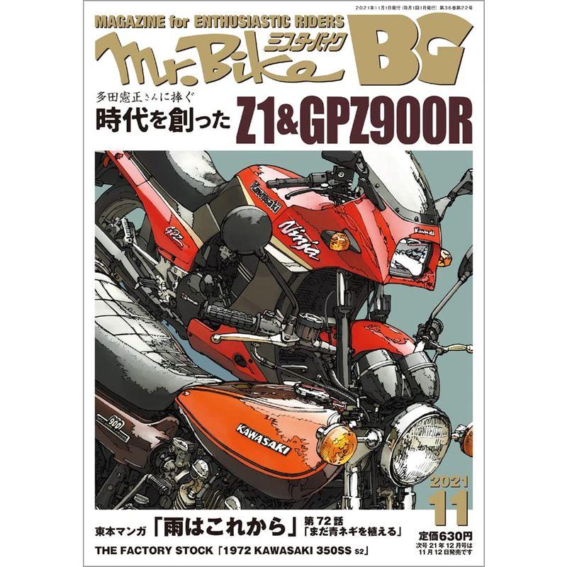 BG (ミスター・バイク バイヤーズガイド) 2021年11月号 雑誌