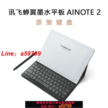 【店長推薦 品牌好貨】【科大訊飛】蟬翼墨水平板AINOTE2配件原裝鍵盤