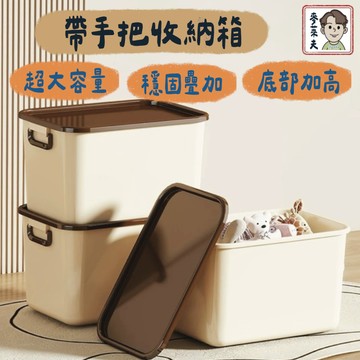 收納箱 收納盒 衣物收納 帶手把收納箱 附贈上蓋  玩具收納箱 帶蓋收納箱 儲物箱 整理盒 桌面收納盒 居家收納箱