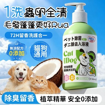 ✨台灣熱銷🎉 寵物沐浴液 貓咪沐浴香波 狗狗沐浴露 寵物護毛沐浴露 除臭留香 貓咪清潔沐浴香波 蓬鬆毛髮 泰迪比熊沐浴液