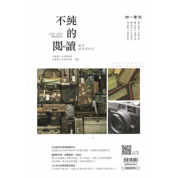 最新版 現貨 高中閱讀輔材 南一高中 不純的閱讀