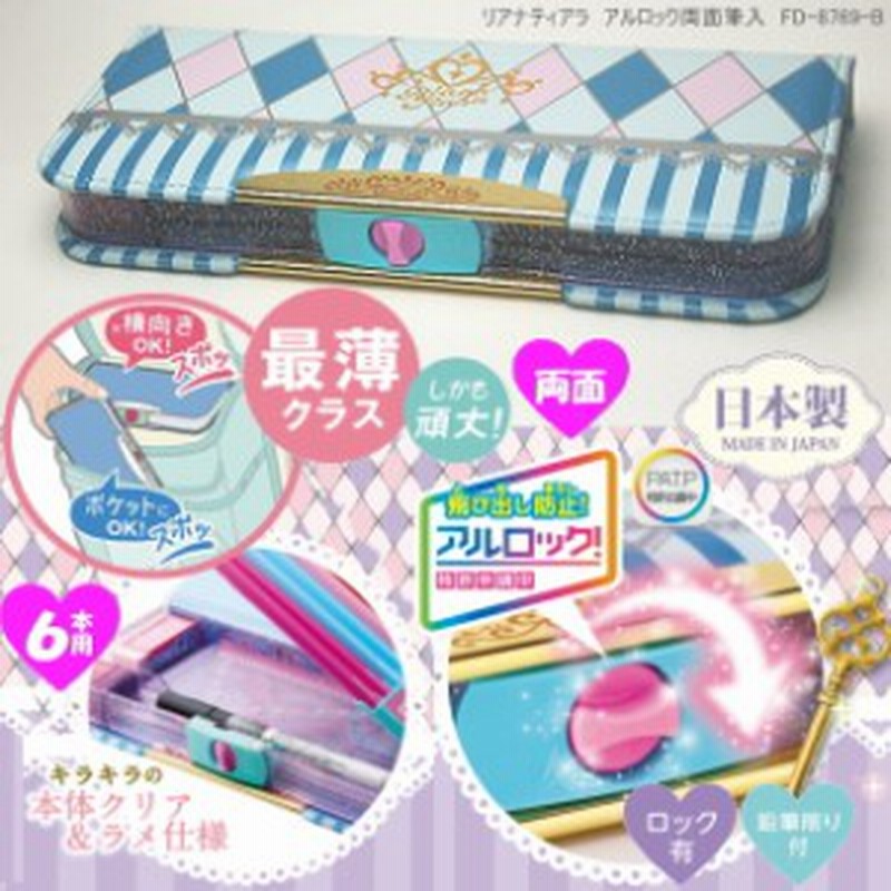 かわいい筆箱 薄型スリム両面 ランドセルにもスッキリ収納 水色 女の子 通販 Lineポイント最大1 0 Get Lineショッピング