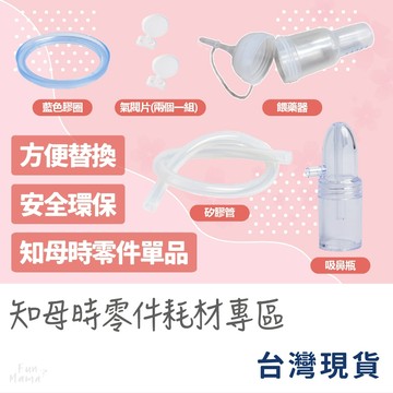 超人氣熱銷🔥吸鼻器 知母時 餵藥器 知母時餵藥器 餵藥神器 嬰兒吸鼻器 餵藥 吸鼻管 知母時配件 寶寶吸鼻器