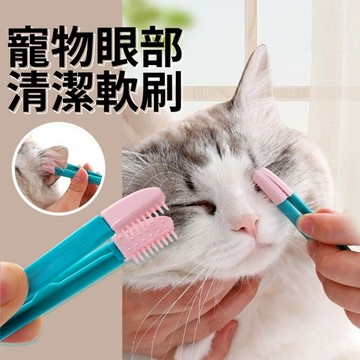 🌈愛寵✨ 寵物眼刷 眼部軟刷 貓咪眼屎夾子 寵物眼部清潔軟刷 神器創意新款 寵物用品刷子