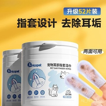 [24時熱賣] 寵物潔耳指套 刷牙指套 清理棉棒寵物耳朵指套狗狗貓咪除清潔去溼巾擦清理貓用清洗耳道耳蟎洗耳液 UVV2