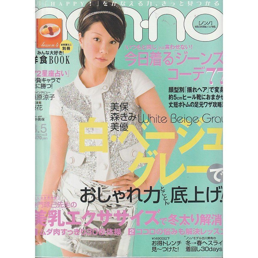 non・no　ノンノ　2007年3月5日号　non-no　雑誌