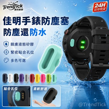 garmin vivoactive 5 6防塵塞 garmin 165 265 965 255 955防塵塞Fenix7