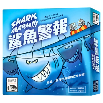 SWAN PANASIA 新天鵝堡 桌遊 鯊魚警報 Shark Alarm Hai Alarm Set 適合6歲以上 2-5人  1盒