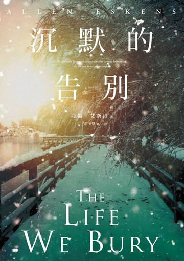 【電子書】沉默的告別