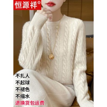 恒源祥100%純羊絨衫女圓領扭花長袖毛衣寬松羊毛打底衫短款針織衫