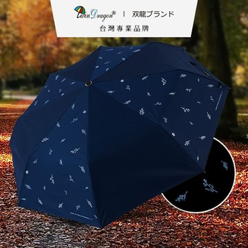 【雙龍牌】小碎花黑膠自動開收傘防曬抗UV晴雨傘自動折傘B6061A_海軍藍