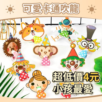 【隔日到貨🧾開發票】生日吹龍 | 6CM | 卡通吹龍 | 吹龍 | 生日道具 | 慶生道具 | 派對吹龍 | 生日推薦