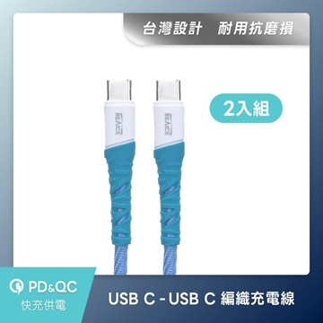 【REAICE】 超值二入組｜Type-C to Type-C 1.2M編織充電傳輸線 60W快充 | 共4色