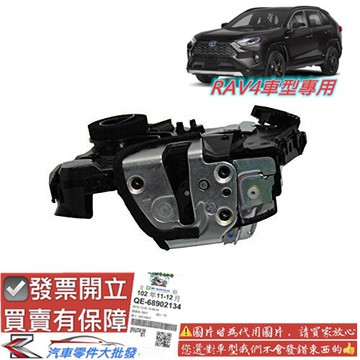 豐田 RAV4 2008-2024年 車門六角鎖含中控馬達 六角鎖 中控馬達 車門卡止 副廠 0104