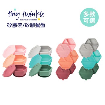 Tiny Twinkle 美國 安心 矽膠碗 矽膠餐盤 兒童餐具 多款可選 【YODEE優迪】