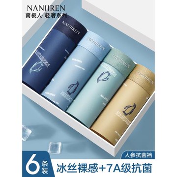 南極人男士內褲冰絲男款無痕男生四角短褲頭抗菌平角褲衩2024新款