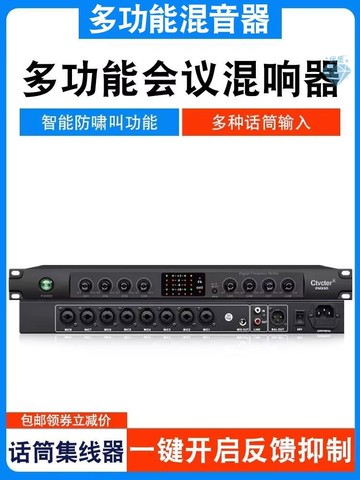 混音器 音頻混音器 音控台 會議混音器公司培訓室演講K歌話筒麥克風反饋器防嘯叫集線器