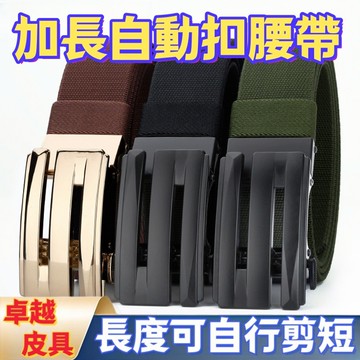 限時免運 精選 新款男士彈力S扣腰帶 商務腰帶 透氣防刮耐磨腰帶 大尺碼腰帶 超長腰帶 運動腰帶 戶外腰帶 自動扣皮帶