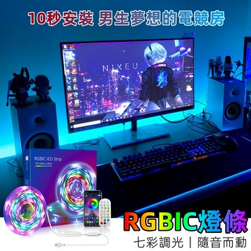 【12H台灣出貨】 電競燈 rgb 燈條 led燈條 氣氛燈 氣氛燈條 房間氣氛燈 氛圍燈 幻彩燈條 七彩燈條 電競房