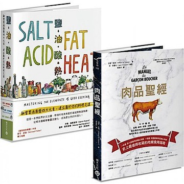 肉品聖經+鹽油酸熱【城邦讀書花園】