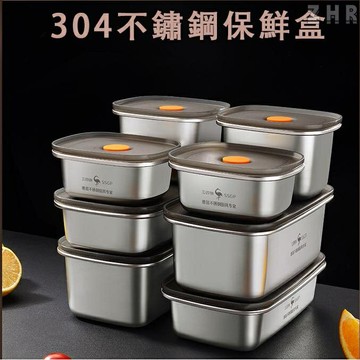 全新 【出口歐美】SSGP 304不鏽鋼保鮮盒 長方形冰箱保鮮盒 食物收納盒 冷凍食品盒