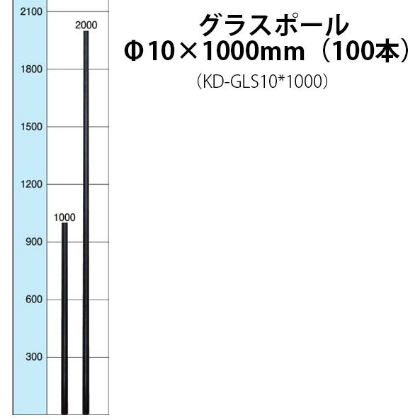 未来のアグリ 電気柵 支柱 グラスポール X 1000mm ロッドタイプ KD-GLS10