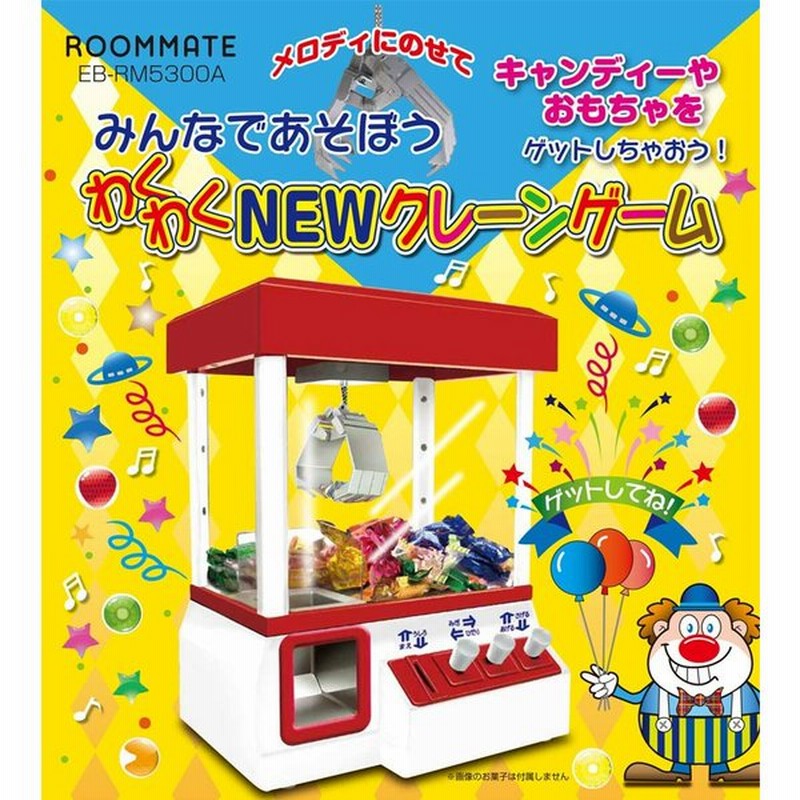 Roommate わくわくnewクレーンゲーム おもちゃ Ufoキャッチャー Eb Rm5300a 通販 Lineポイント最大0 5 Get Lineショッピング