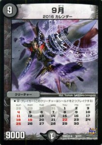 デュエルマスターズ カード 9月 Dmx22 革命 超ブラック ボックス パック デュエマ 闇文明 クリーチャー 16 カレンダー 通販 Lineポイント最大1 0 Get Lineショッピング