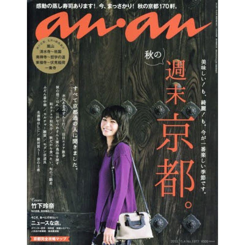 anan (アンアン) 2015 11 04 雑誌