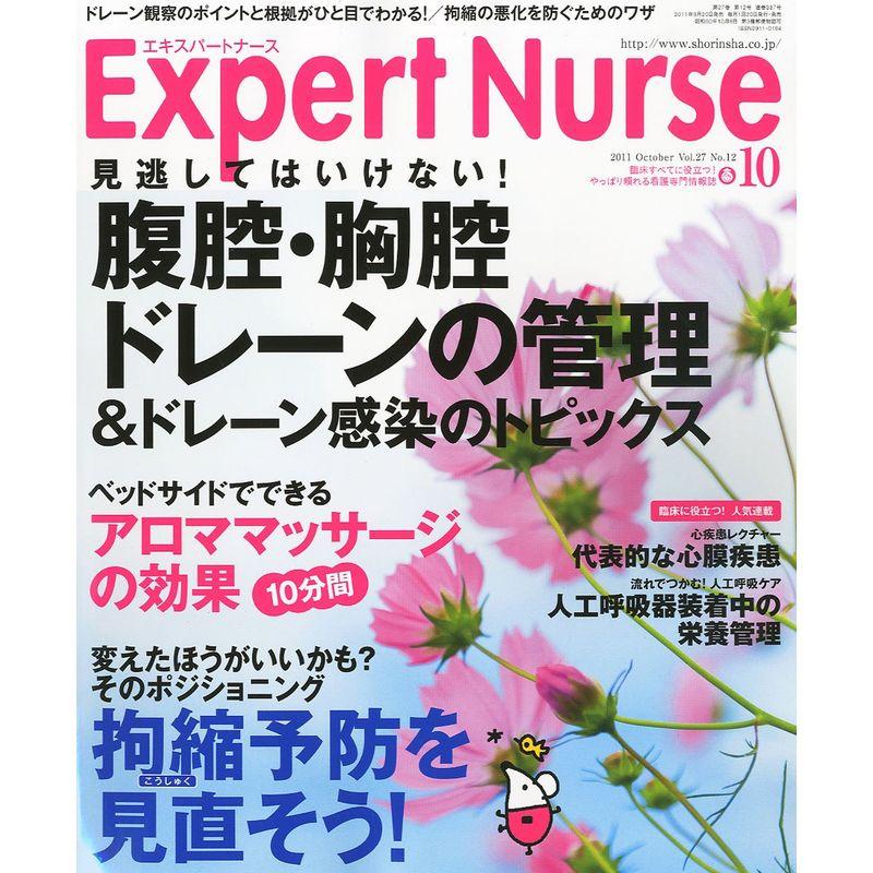 Expert Nurse (エキスパートナース) 2011年 10月号 雑誌