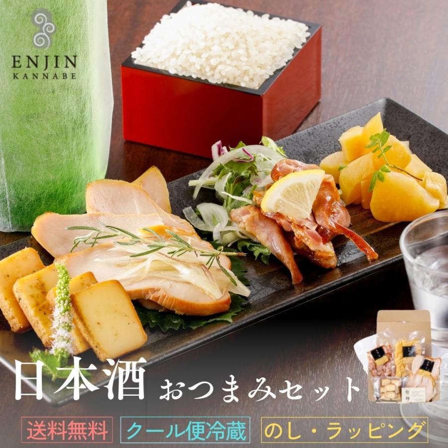 日本酒 おつまみグルメセット 燻しせせり ギフト 敬老の日 燻製 送料無料 喜ばれる 贈り物 お取り寄せ 食品 お酒 お礼 お祝 内祝い