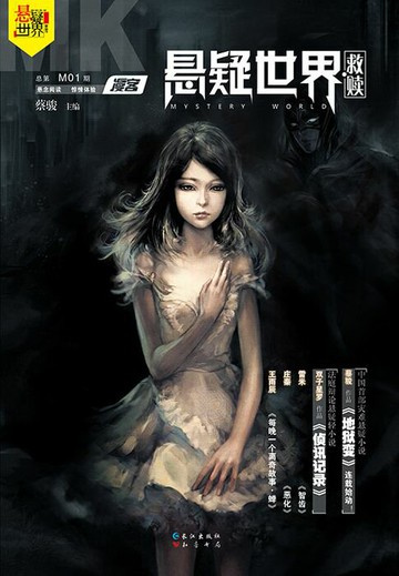 【電子書】NO.01漫客·悬疑世界·救赎