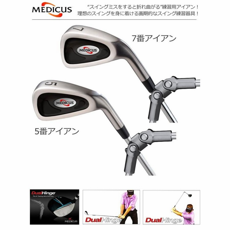 メディカス 7番アイアン 練習器具