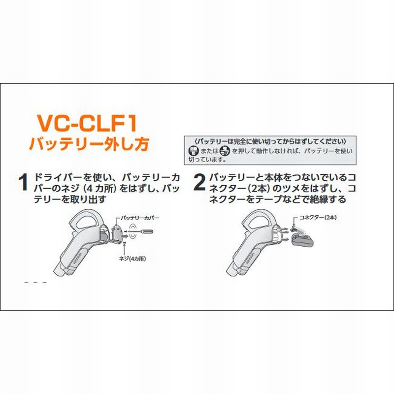 東芝 コードレス 掃除機 サイクロン トルネオ V バッテリー 交換