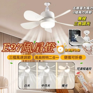 【52公分】E27螺旋燈 燈泡 LED照明燈 LED燈 三色燈 遙控燈 帳篷燈 露營燈 夜市擺攤燈