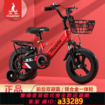 {可打統編 超低價}鳳凰兒童自行車男孩2-3-6-7-10歲小孩寶寶腳踏單車女中大童公主款