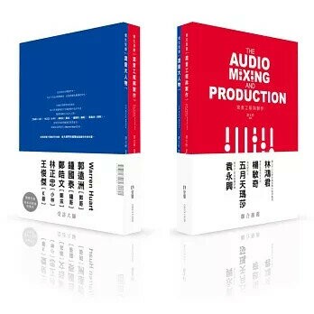 催生音樂：混音工程與製作2/e (2版) 游士昕 2016 全華