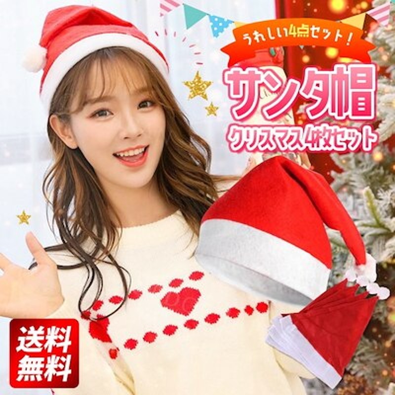 サンタ帽 サンタ 帽子 クリスマス サンタグッズ サンタクロース コスプレ 衣装 サンタ 韓国 通販 LINEポイント最大1.0%GET |  LINEショッピング