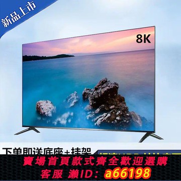【台灣公司 可開發票】海言言65寸超高清8K智能電視機50/55/75/80/85/100家用平板大屏