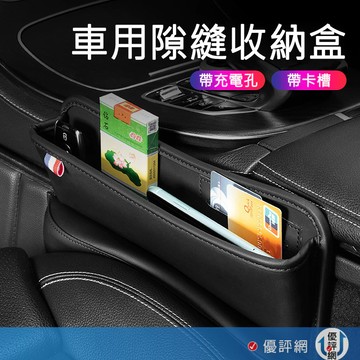皮革車用座椅縫隙收納盒 汽車夾縫儲物盒 汽車座椅收納盒 座椅縫隙收納 車用置物盒 車載座椅 置物袋 收納袋