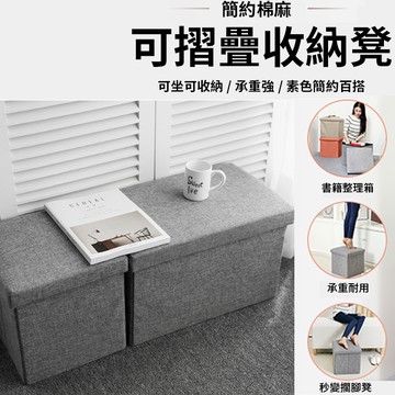 【台灣快速出貨】收納椅 收納凳 折疊收納凳 收納儲物凳 多功能儲物凳 小矮凳 小凳子 擱腳凳 穿鞋凳 換鞋凳