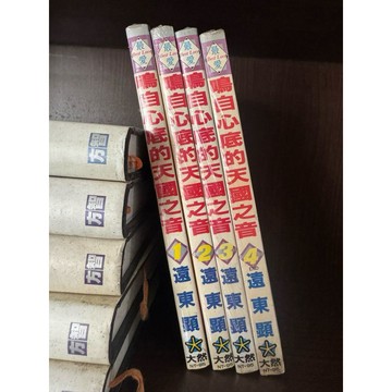 【699A-3】收藏📕八成新/絕版，《鳴自心底的天國之音 1~4集（完結套書）》，遠東頭、大然2002年 臻品齋書店