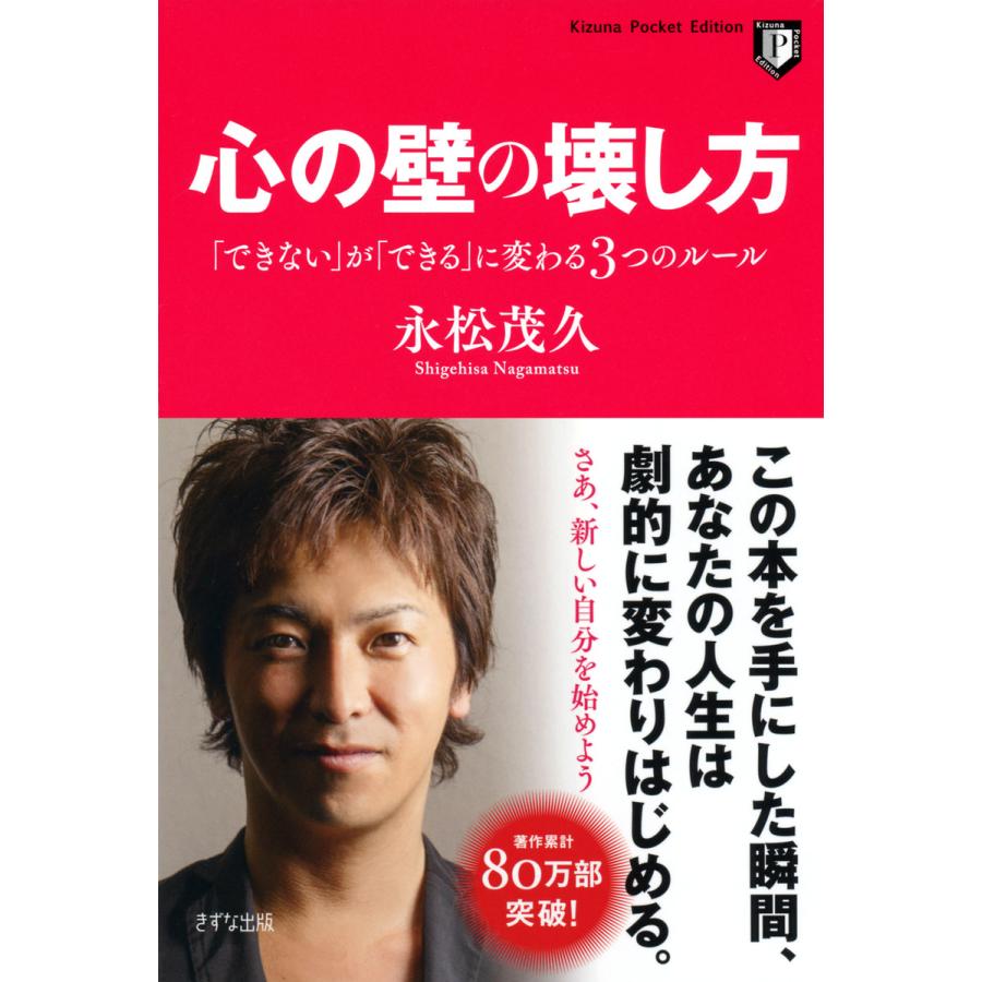 心の壁の壊し方 できない が できる に変わる3つのルール