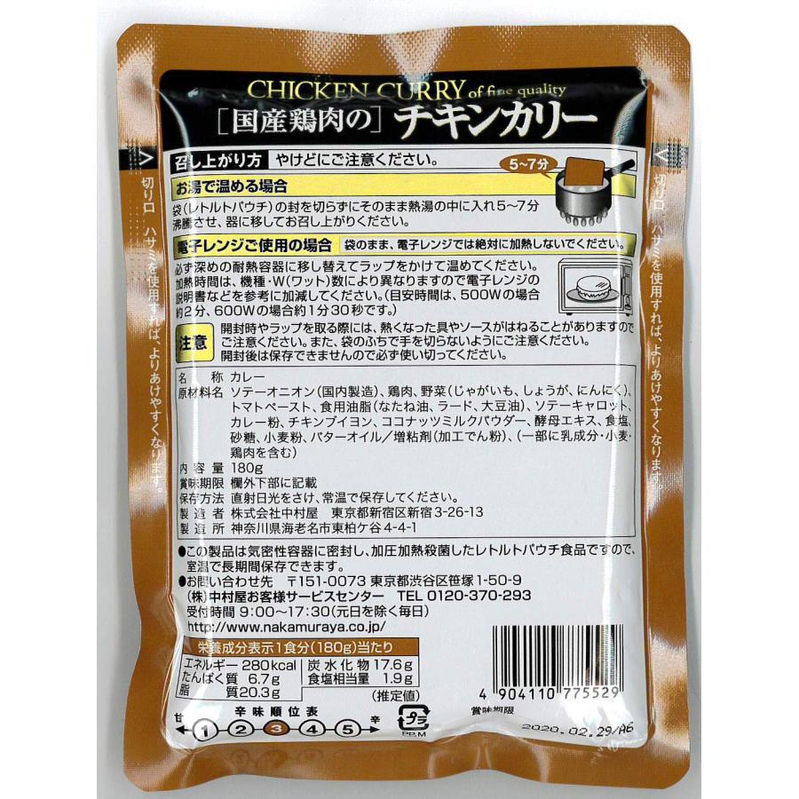 新宿中村屋 国産鶏肉のチキンカリー180g×2袋