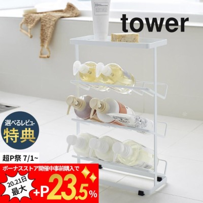 タワー バスボトルラック tower LINEショッピング