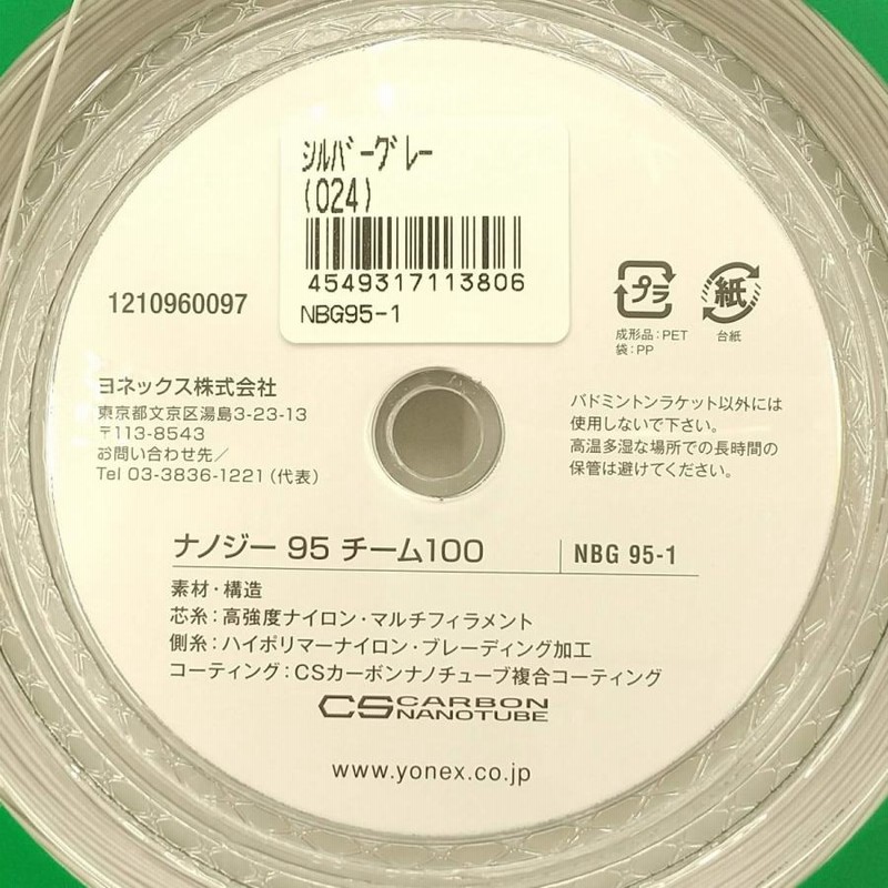 YONEX ナノジー95 200mロール シルバーグレー ナノジー95 印象深い
