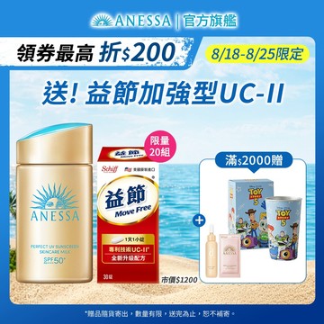 ANESSA 安耐曬 金鑽高效防曬露NA 5X版【watashi+資生堂官方店】防曬乳