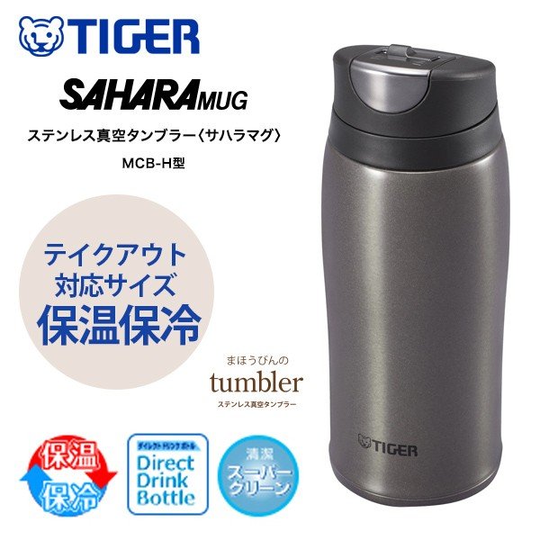 タイガー 水筒 360ml ステンレスタンブラー 真空断熱 ガンメタリック Mcb H036 Hg 通販 Lineポイント最大0 5 Get Lineショッピング